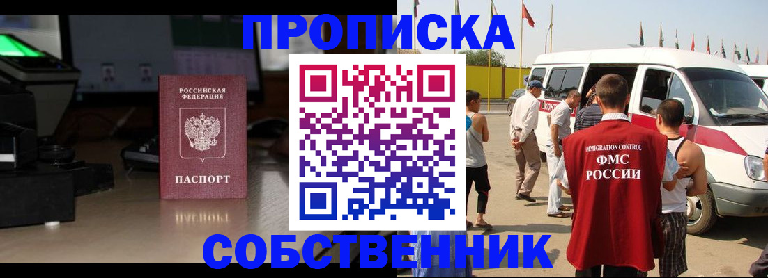 прописка 2025 в Красном Сулине