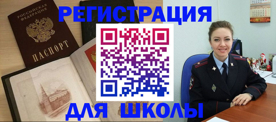 регистрация для школы в Красном Сулине